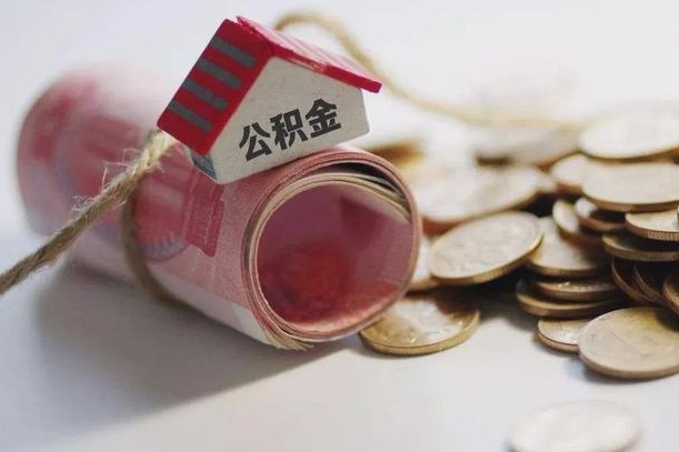 微山公积金中介提取（公积金中介提取会不会存在诈骗）